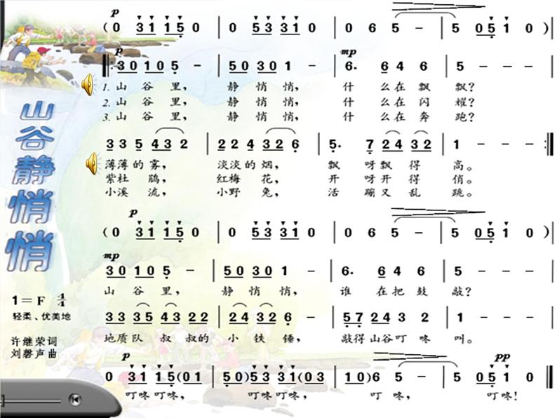 小学四年级下册音乐-《山谷静悄悄》2人音版(简谱)(12张)ppt课件05