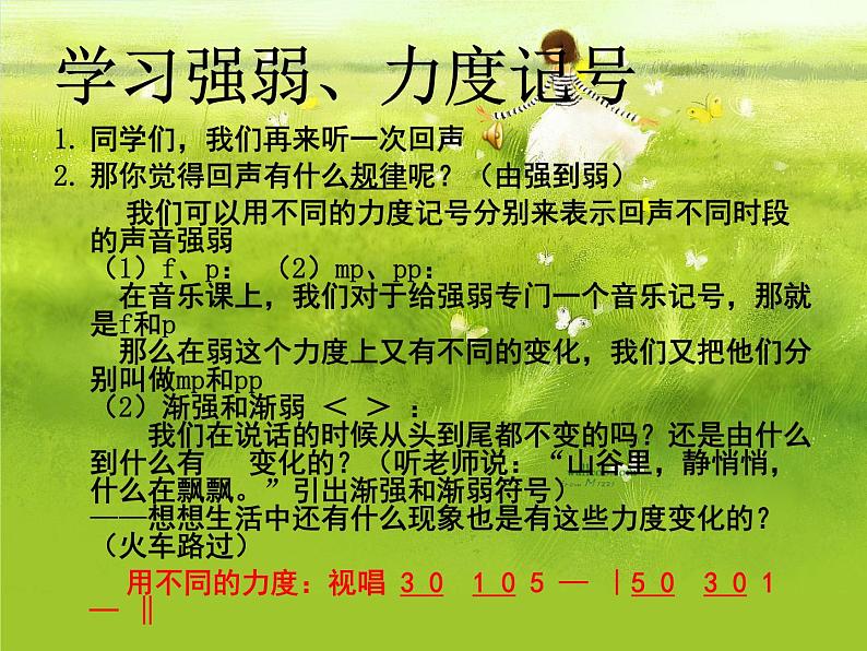 小学四年级下册音乐-《山谷静悄悄》2人音版(简谱)(12张)ppt课件06
