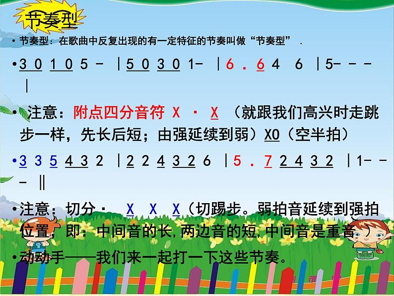 小学四年级下册音乐-《山谷静悄悄》2人音版(简谱)(12张)ppt课件07