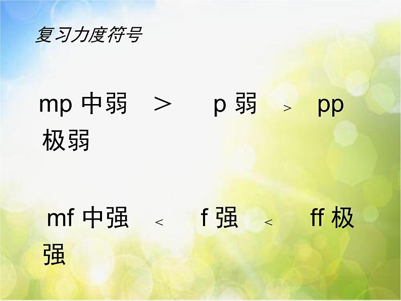 小学四年级下册音乐-《山谷静悄悄》3人音版(简谱)(18张)ppt课件第3页