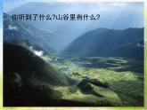 小学四年级下册音乐-《山谷静悄悄》3人音版(简谱)(18张)ppt课件