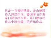 小学四年级下册音乐-第8课《乘着歌声的翅膀》--人音版(简谱)(8张)ppt课件