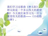 小學(xué)四年級(jí)下冊(cè)音樂(lè)-第8課《小紙船的夢(mèng)》--人音版(簡(jiǎn)譜)(14張)ppt課件