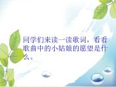 小學(xué)四年級(jí)下冊(cè)音樂(lè)-第8課《小紙船的夢(mèng)》--人音版(簡(jiǎn)譜)(14張)ppt課件