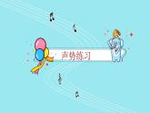 小学一年级下册音乐-《杜鹃圆舞曲》人音版(简谱2014秋)(20张)ppt课件