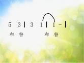 小学一年级下册音乐-1发声练习--人音版(简谱)(8张)ppt课件