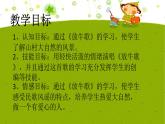 小学一年级下册音乐-《放牛歌》2人音版(简谱)(12张)ppt课件