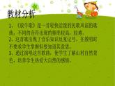 小学一年级下册音乐-《放牛歌》2人音版(简谱)(12张)ppt课件