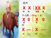 小学一年级下册音乐-2放牛歌--人音版(简谱)(22张)ppt课件