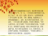 小学一年级下册音乐-《雁群飞》3人音版(简谱)(12张)ppt课件