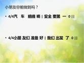 小学一年级下册音乐-3数鸭子--人音版(简谱)(7张)ppt课件