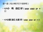 小学一年级下册音乐-3数鸭子--人音版(简谱)(7张)ppt课件
