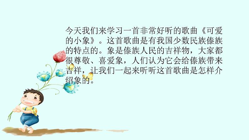 小学一年级下册音乐-《可爱的小象》2人音版(简谱)(13张)ppt课件03