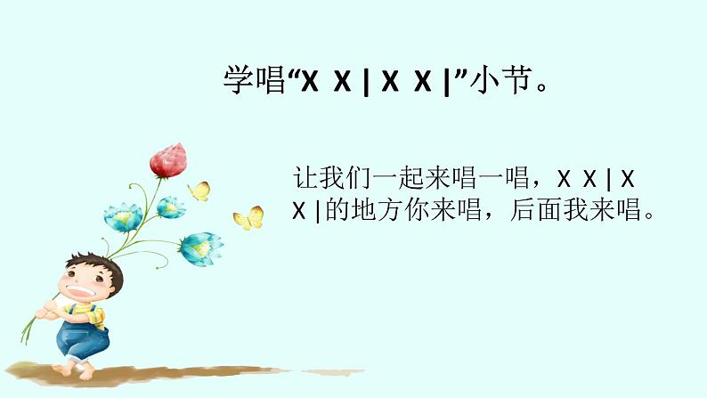 小学一年级下册音乐-《可爱的小象》2人音版(简谱)(13张)ppt课件08