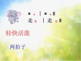 小学一年级下册音乐-4可爱的小象--人音版(简谱)(7张)ppt课件