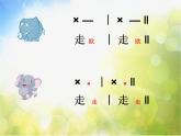小学一年级下册音乐-4可爱的小象--人音版(简谱)(7张)ppt课件
