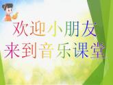 小学一年级下册音乐-6闪烁的小星星--人音版(简谱)(10张)ppt课件