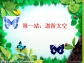 小学一年级下册音乐-6闪烁的小星星--人音版(简谱)(10张)ppt课件
