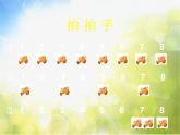 小学一年级下册音乐-第6课演唱《星光恰恰恰》--人音版(简谱)2014秋(12张)ppt课件