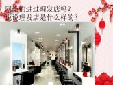 小学一年级下册音乐-《理发师》3人音版(简谱)(11张)ppt课件
