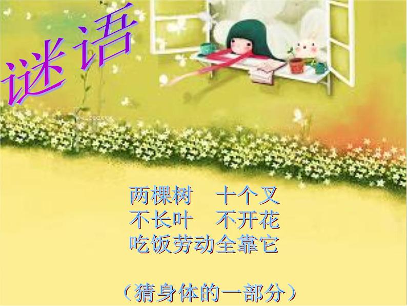 小学一年级下册音乐-7粉刷匠--人音版(简谱)(13张)ppt课件03