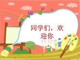 小学一年级下册音乐-7理发师--人音版(简谱)(9张)ppt课件