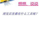 小学一年级下册音乐-7理发师--人音版(简谱)(15张)(1)ppt课件