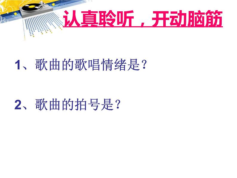 小学一年级下册音乐-7理发师--人音版(简谱)(15张)(1)ppt课件第7页