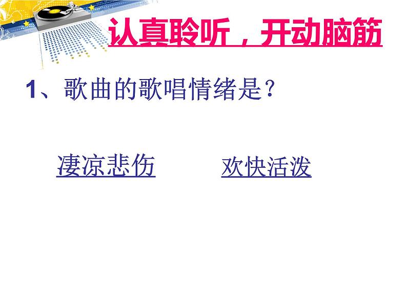 小学一年级下册音乐-7理发师--人音版(简谱)(15张)(1)ppt课件第8页