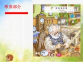 小學一年級下冊音樂-《在鐘表店里》3人音版(簡譜)(7張)ppt課件