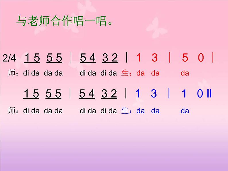 小学一年级下册音乐-8这是什么？--人音版(简谱)(20张)ppt课件03