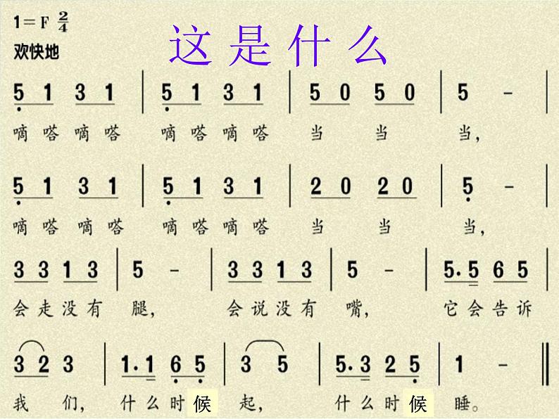 小学一年级下册音乐-8这是什么？--人音版(简谱)(20张)ppt课件07