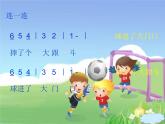 湘艺版音乐四年级上册第二课 （演唱）小小足球赛 课件 教案
