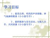 湘艺版音乐四年级上册第七课 （演唱）小小鼓号手 课件 教案 (4)