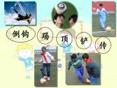 湘艺版音乐四年级上册第二课 （演唱）小小足球赛 课件 教案 (3)