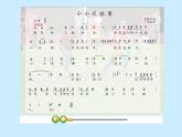 湘艺版音乐四年级上册第二课 （演唱）小小足球赛 课件 教案 (3)
