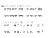 湘艺版音乐四年级上册第二课 （演唱）小小足球赛 课件 教案 (3)