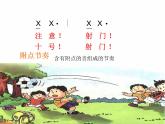 湘艺版音乐四年级上册第二课 （演唱）小小足球赛 课件 教案 (3)