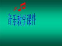 湘艺版四年级上册如果幸福你就拍拍手评课ppt课件