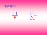 湘艺版音乐四年级上册第十一课 （演唱）如果幸福你就拍拍手 课件 教案 (3)