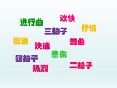 湘艺版音乐四年级上册第五课 （听赏）电闪雷鸣波尔卡 课件 教案 (2)