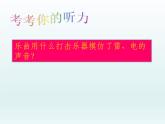 湘艺版音乐四年级上册第五课 （听赏）电闪雷鸣波尔卡 课件 教案 (2)