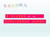 湘艺版音乐四年级上册第五课 （听赏）电闪雷鸣波尔卡 课件 教案 (2)