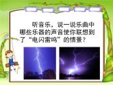 湘艺版音乐四年级上册第五课 （听赏）电闪雷鸣波尔卡 课件 教案