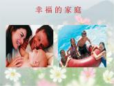 湘艺版音乐四年级上册第六课 （演唱）可爱的家 课件 教案