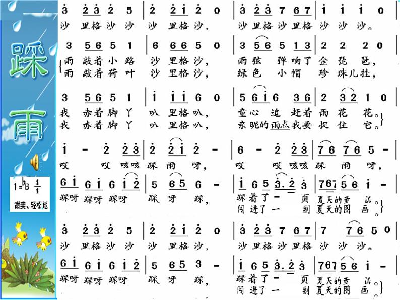 （演唱）踩雨 课件 (5)第7页