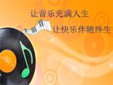 湘艺版音乐四年级上册第七课 （演唱）小小鼓号手 课件 教案 (3)