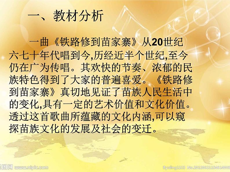 （演唱）铁路修到苗家寨 课件 (1)第2页