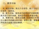 湘藝版音樂(lè)四年級(jí)上冊(cè)第九課 （演唱）鐵路修到苗家寨 課件 教案
