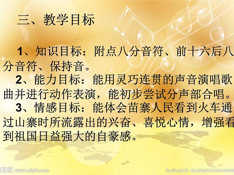 （演唱）铁路修到苗家寨 课件 (1)第4页
